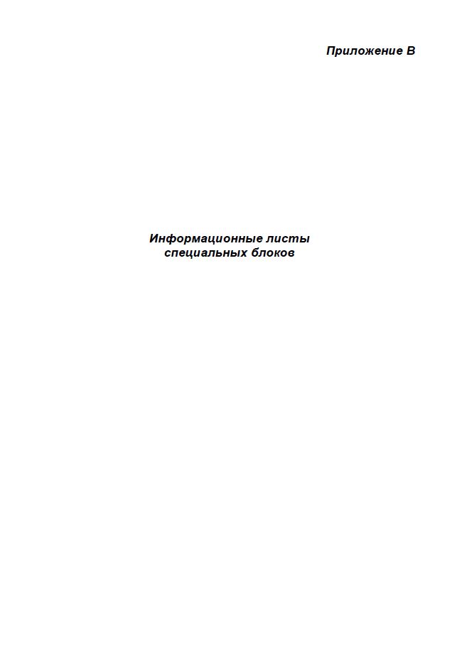 Приложение В. Метрология